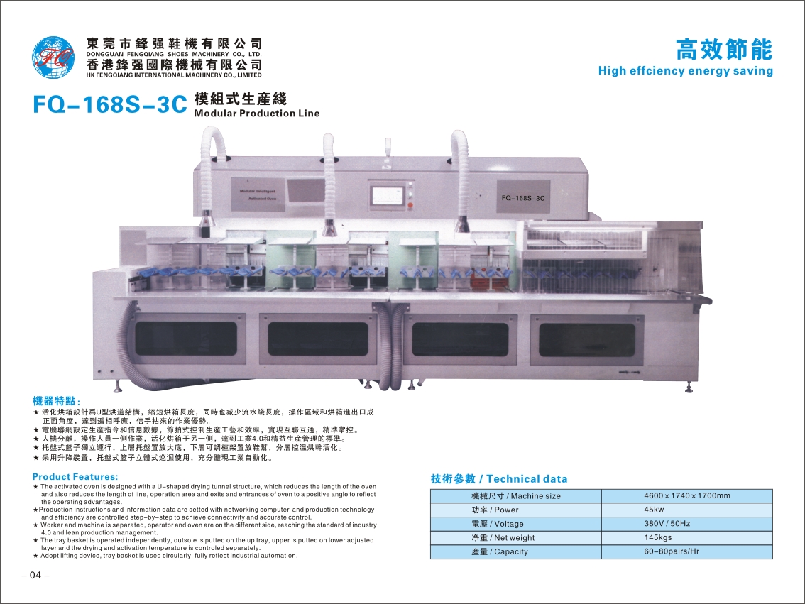 FQ-168S-3CU型模组式生产线.jpg